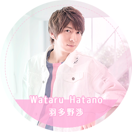Wataru Hatano羽多野渉